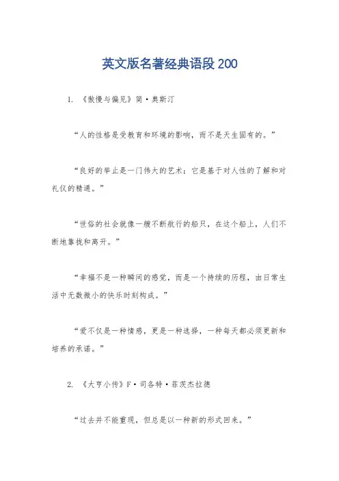 英文版名著经典语段200