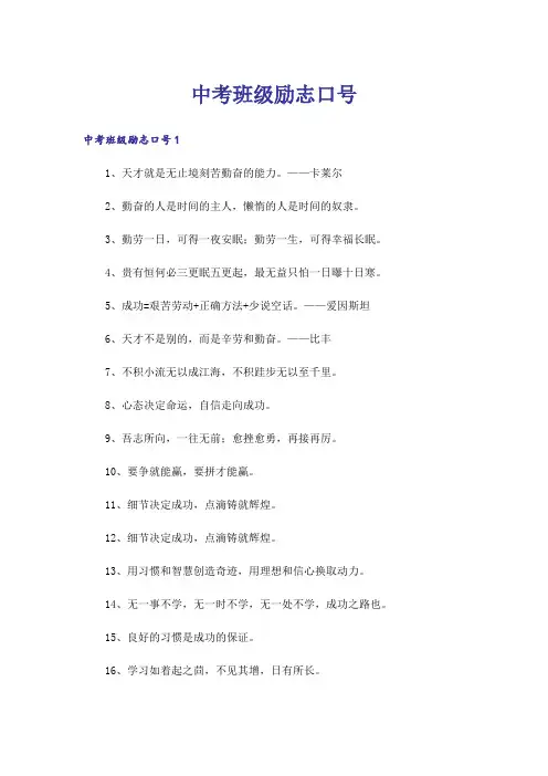中考班级励志口号