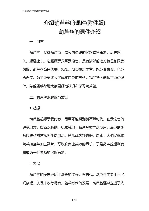 2024年介绍葫芦丝的课件(版)