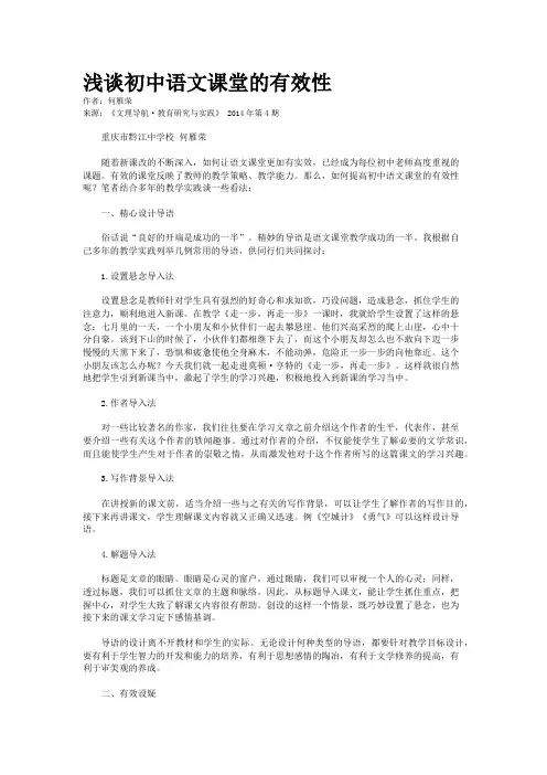 浅谈初中语文课堂的有效性