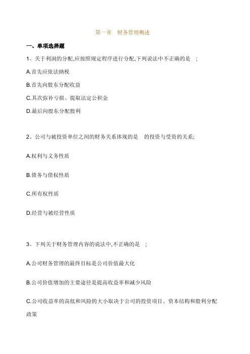 财务管理概述习题及答案