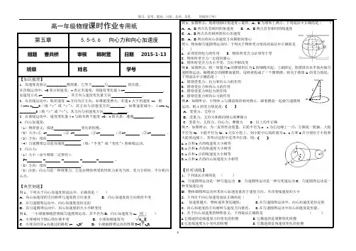 物理必修2向心力