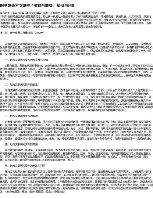 图书馆地方文献照片资料的收集、整理与利用
