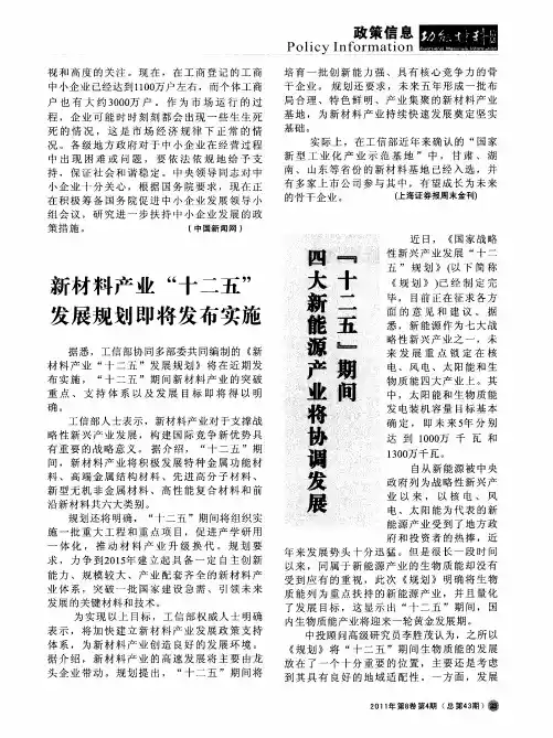 “十二五”期间四大新能源产业将协调发展