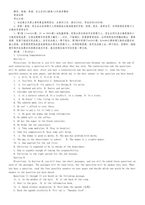 上海市四区(静安、杨浦、青浦、宝山)2013年高考二模英语试题.pdf