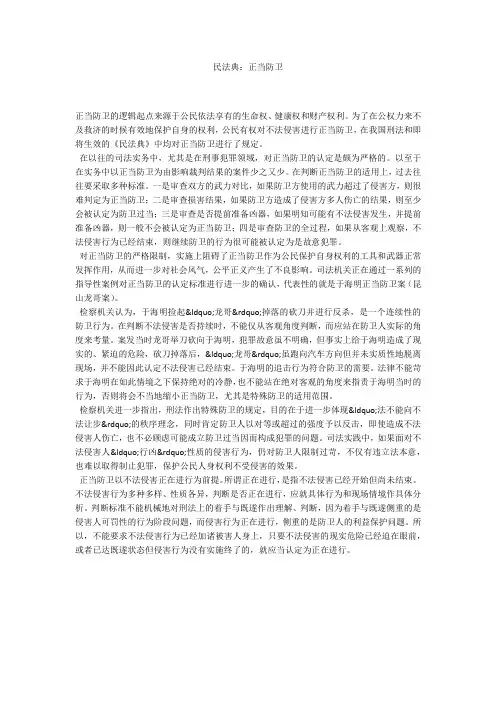 民法典：正当防卫