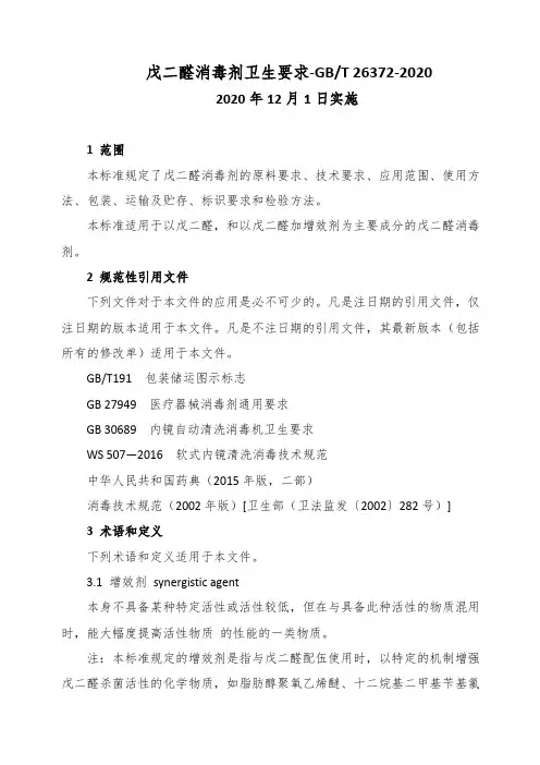 复方戊二醛溶液国标