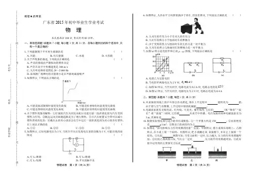 2015年广东省中考物理试卷(含详细答案)