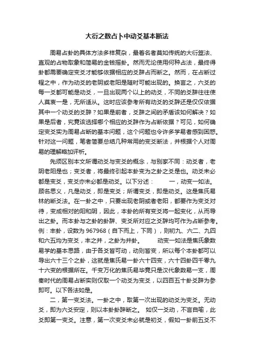 大衍之数占卜中动爻基本断法