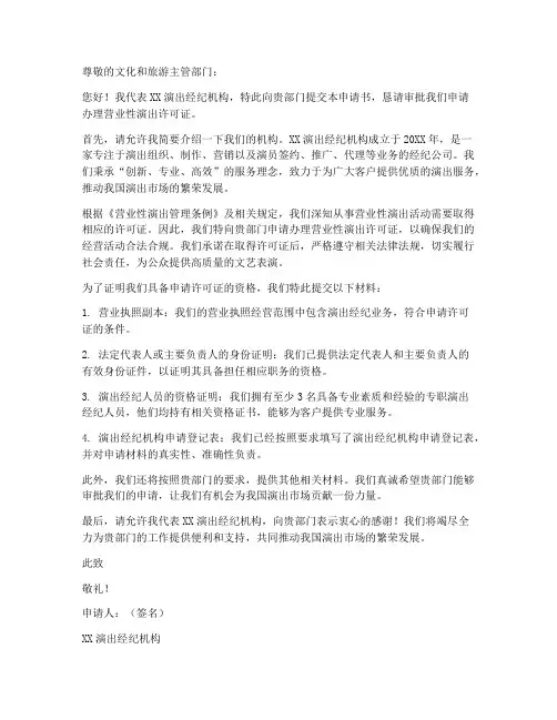 演出经纪机构申请书范本