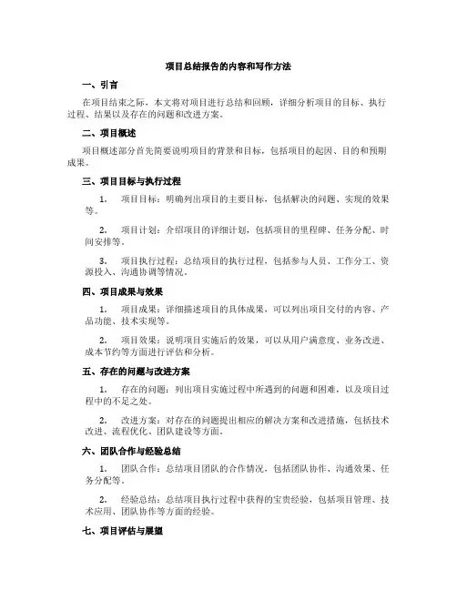 项目总结报告包括哪些内容呢怎么写
