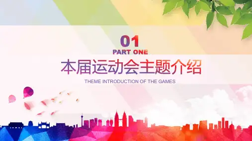 清新简约校园运动会方案策划PPT模板