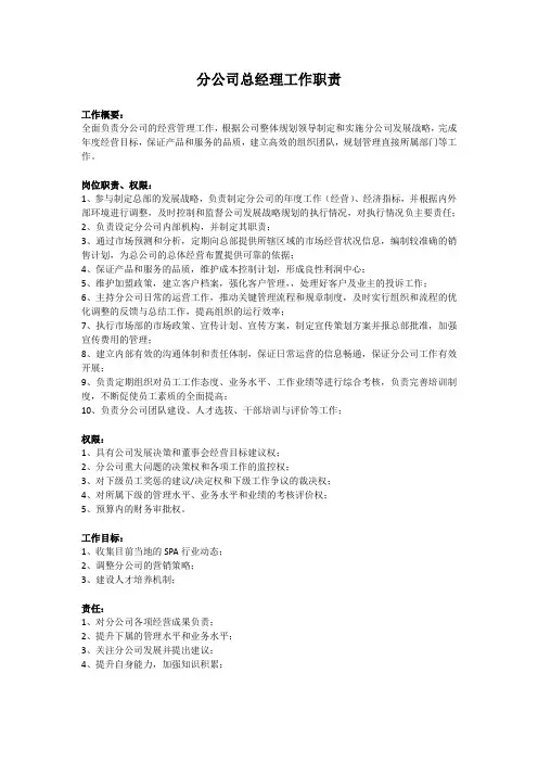 分公司总经理工作职责