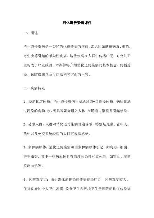 消化道传染病课件