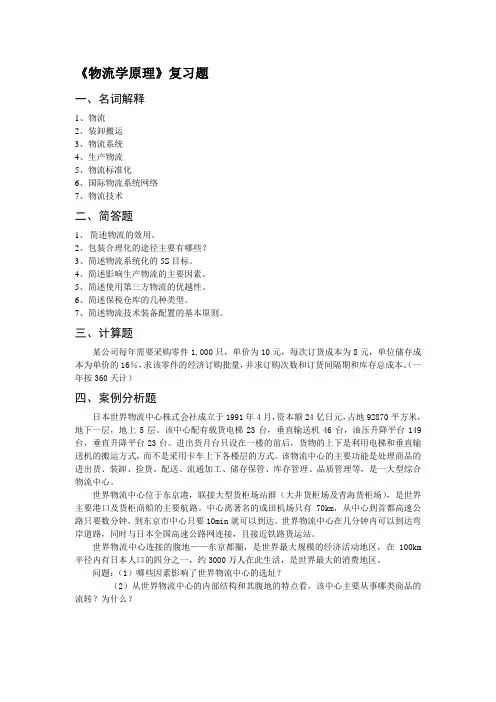 物流学原理复习题