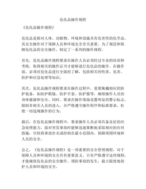 危化品操作规程