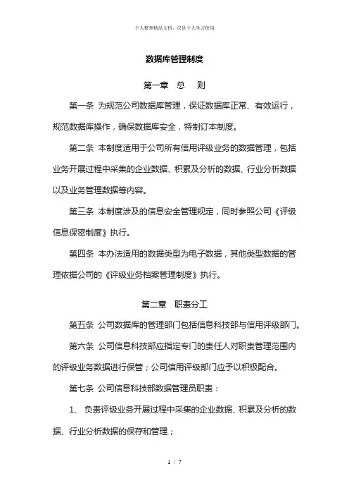 数据库管理制度