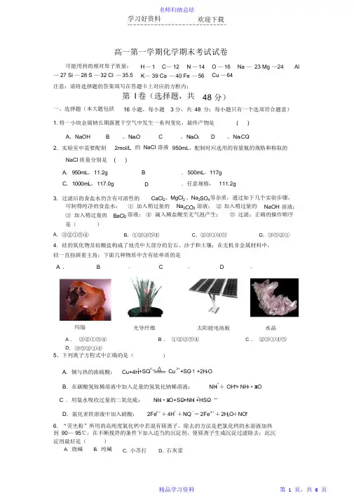 2021年高一化学第一学期期末考试试卷超详细