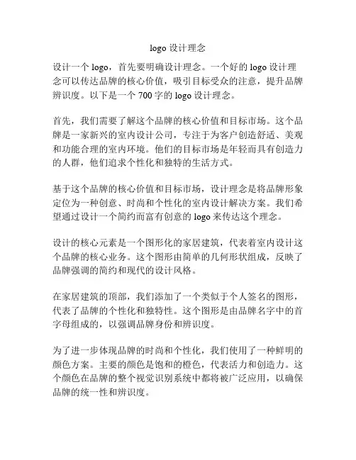 logo 设计理念