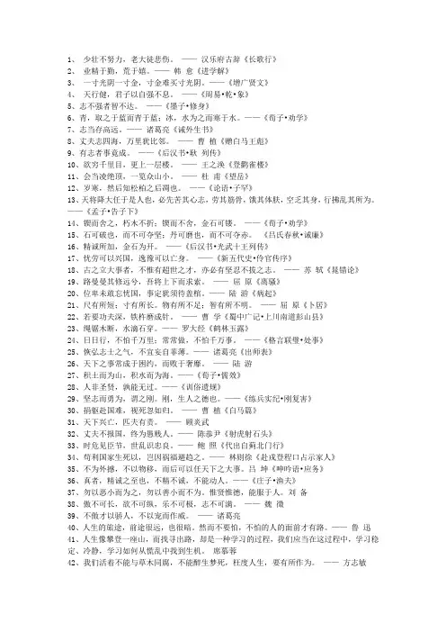 中西名人名言