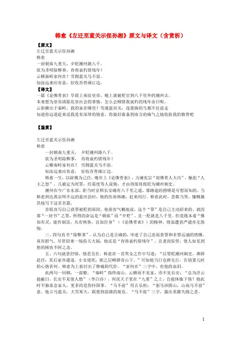 初中语文文言文韩愈《左迁至蓝关示侄孙湘》原文与译文(含赏析)