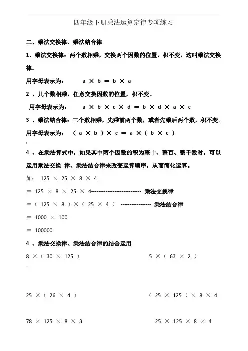四年级简洁运算定律综合练习题