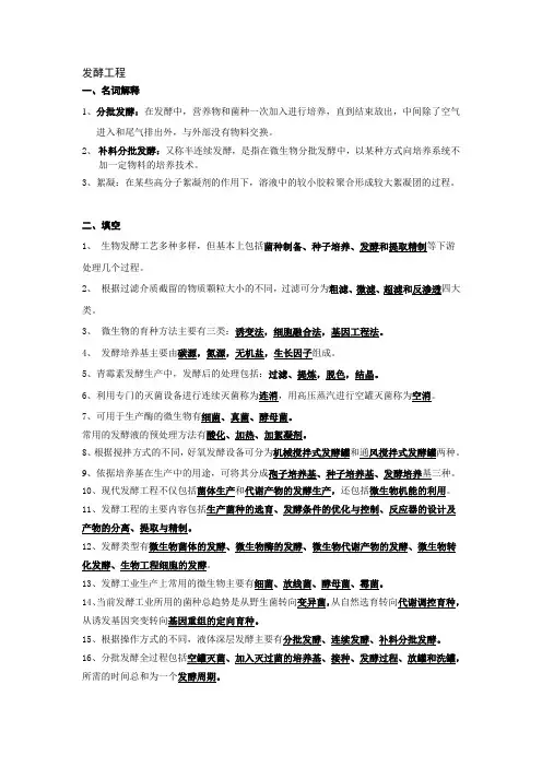 【2019年整理】发酵工程试题及答案