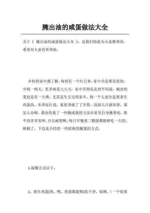 腌出油的咸蛋做法大全