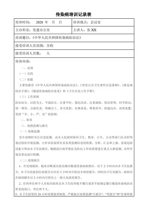 传染病培训记录表