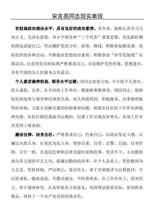 纪委委员现实表现材料
