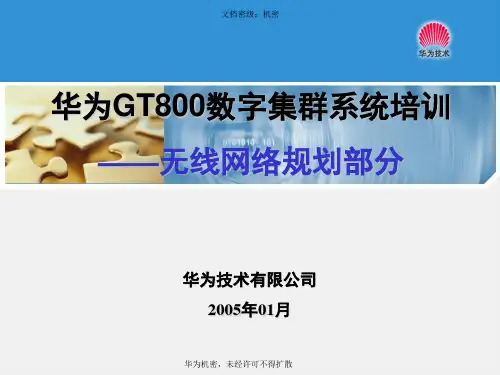 华为GT800数字集群系统培训_无网络规划部分(员工培训)