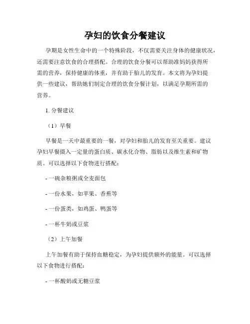 孕妇的饮食分餐建议