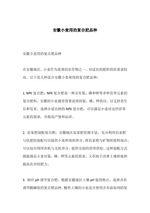 安徽小麦用的复合肥品种
