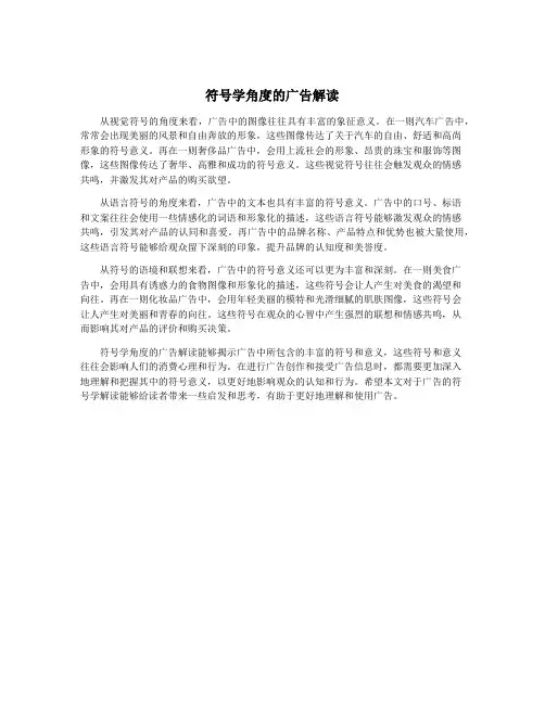 符号学角度的广告解读