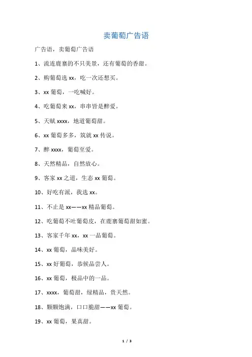 卖葡萄广告语
