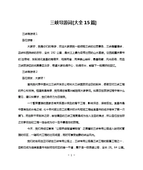 三峡导游词[大全15篇]