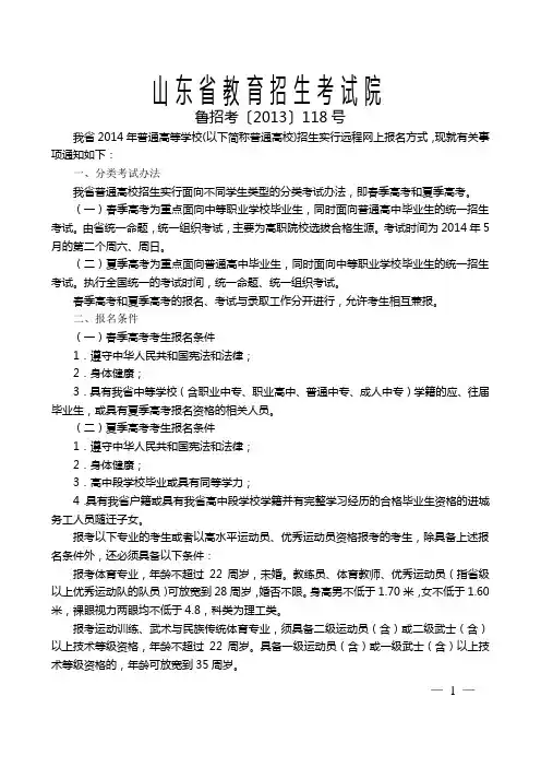 2014年山东高考报名工作文件