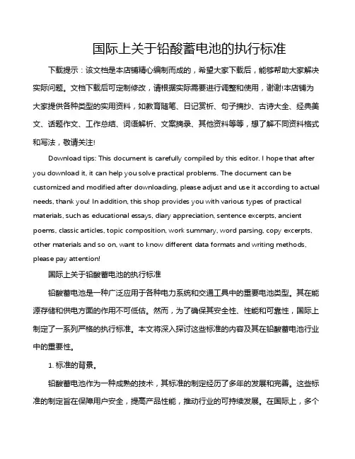 国际上关于铅酸蓄电池的执行标准