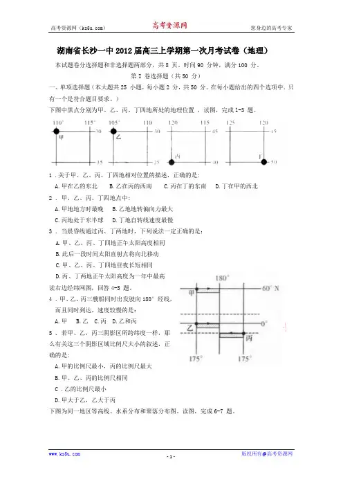 长沙市一中2012届高三第一次月考(地理)