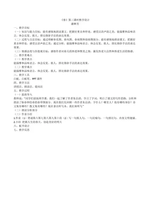 《春》第三课时教学设计