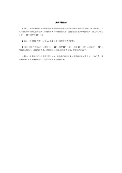 腕关节检查法