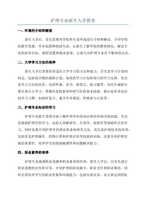 护理专业新生入学教育