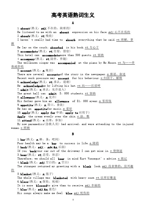高中英语高考熟词生义归纳(按字母顺序编排)