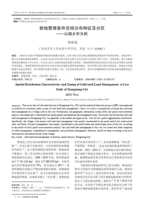 耕地管理条件空间分布特征及分区——以湘乡市为例