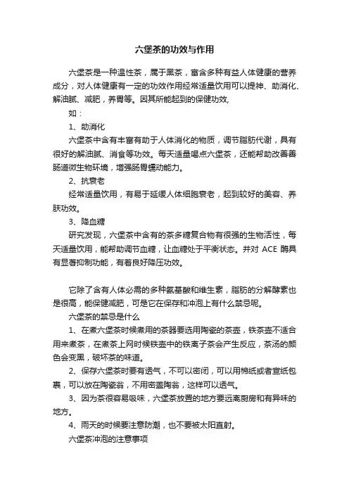 六堡茶的功效与作用