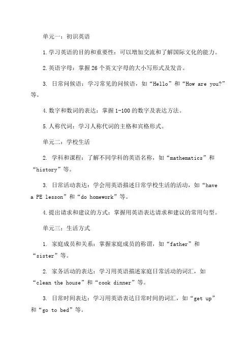 九年级英语全一册单元知识点归纳