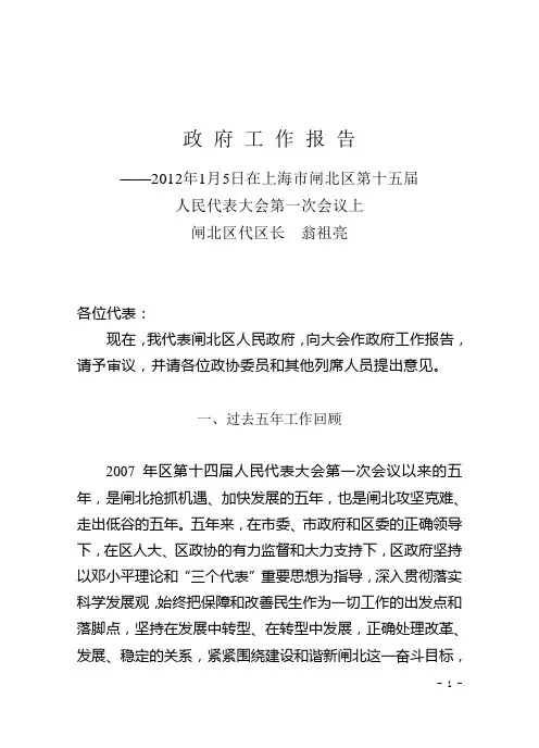闸北区2012年政府工作报告(全文)