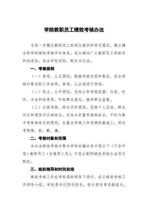 学院教职员工绩效考核办法