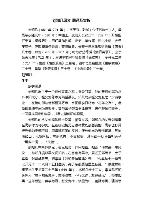 刘知几原文_翻译及赏析