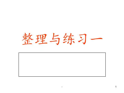 苏教版五年级下册简易方程整理与练习1PPT课件